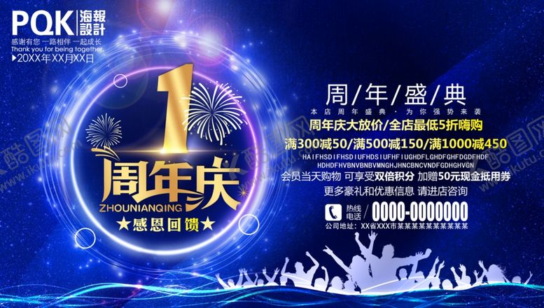 编号：16915809100007156333【酷图网】源文件下载-1周年