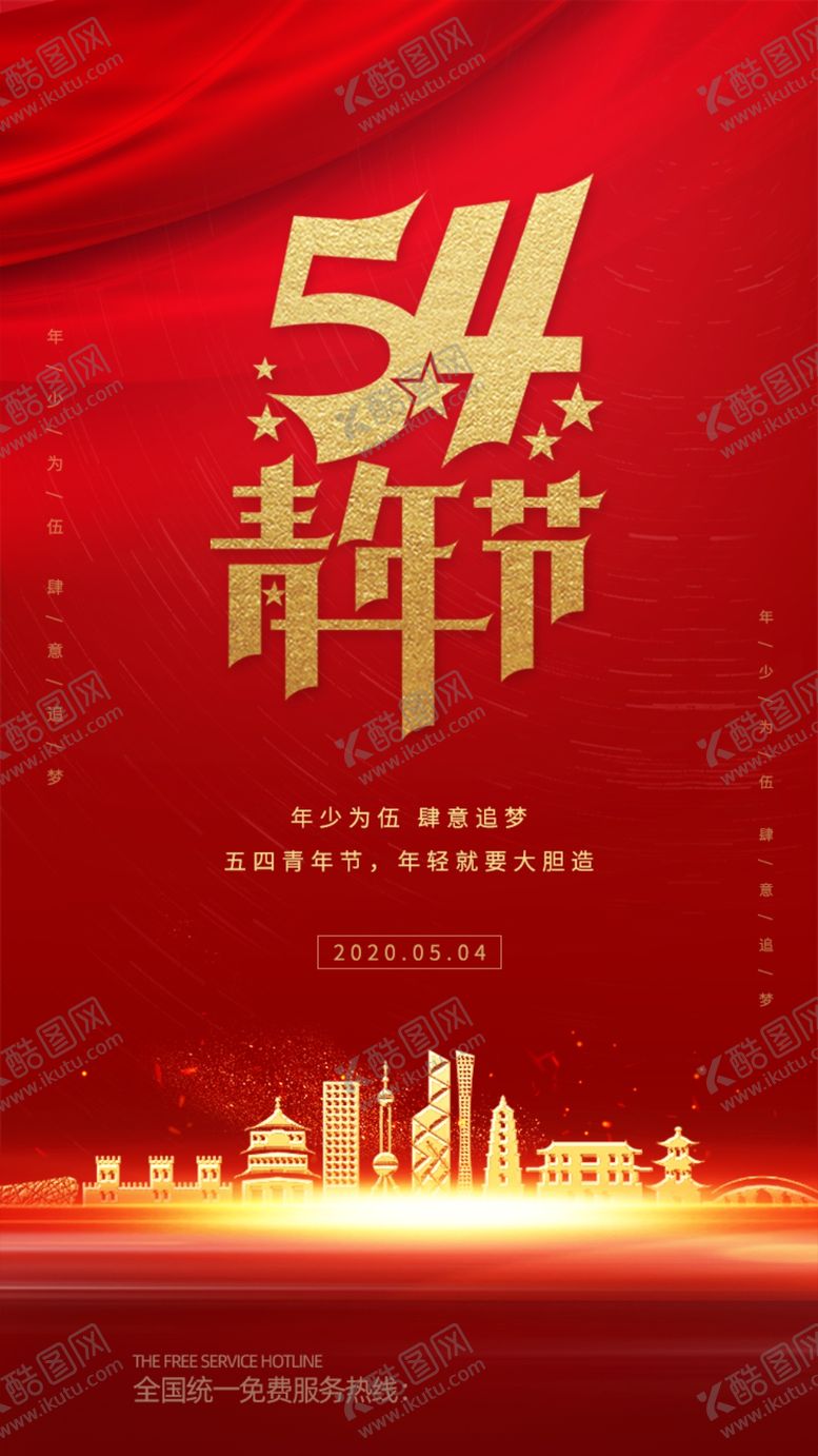 编号：30558909160947052522【酷图网】源文件下载-54青年节