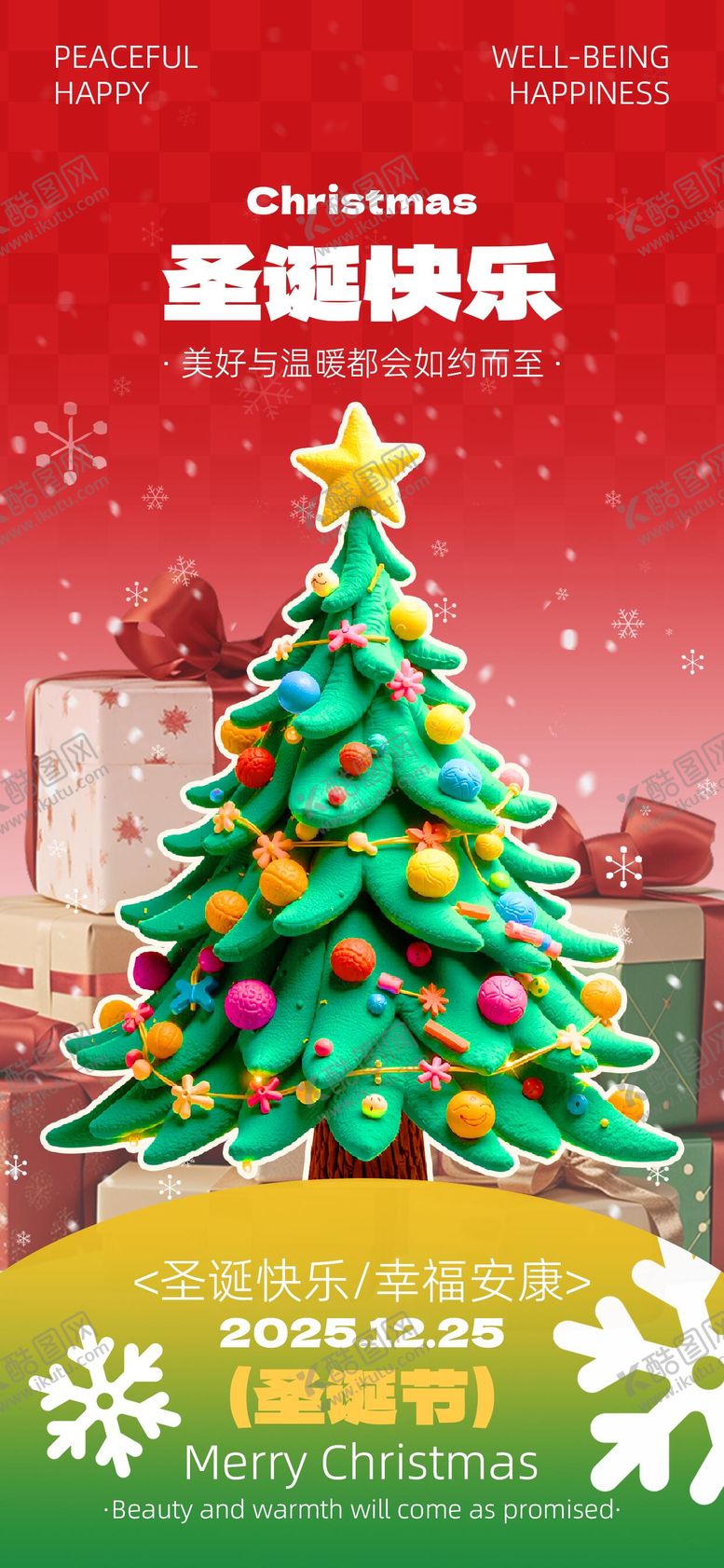 编号：70479611240210547712【酷图网】源文件下载-圣诞节海报