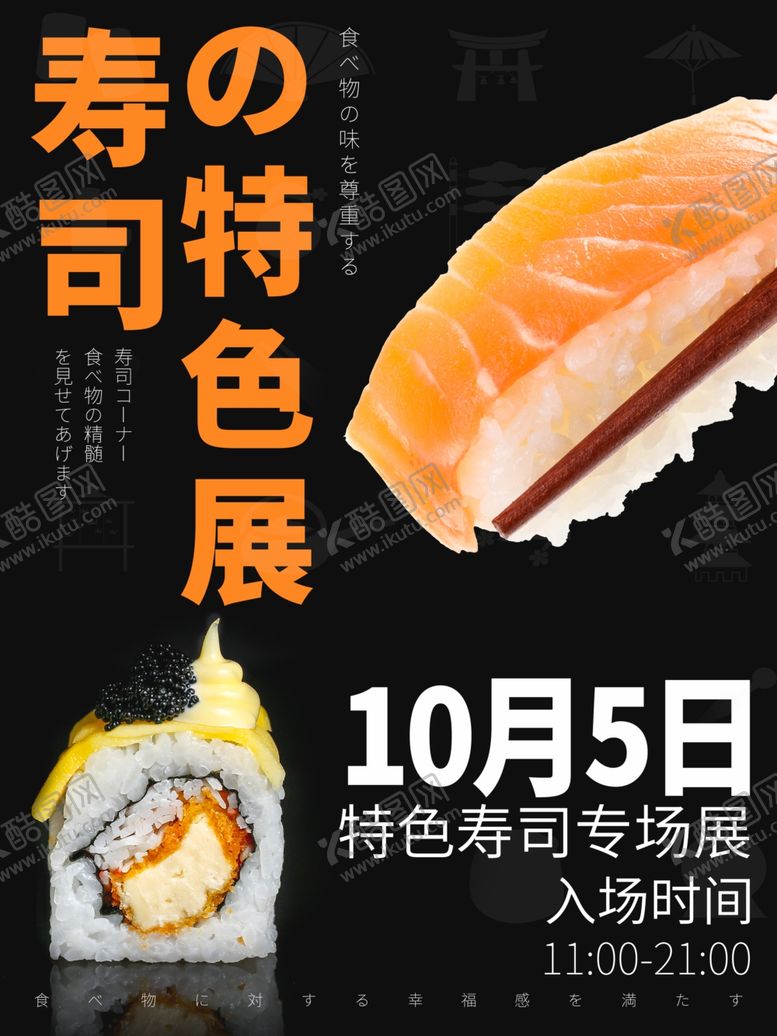 编号：10885012210816124821【酷图网】源文件下载-寿司