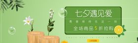 七夕遇见爱