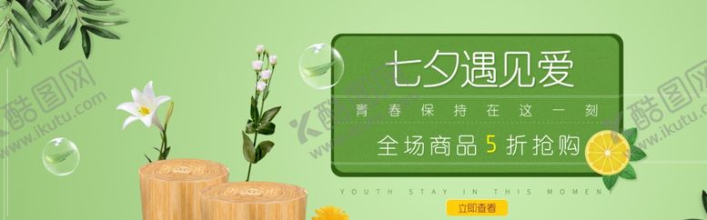 编号：20082805031313059209【酷图网】源文件下载-七夕遇见爱