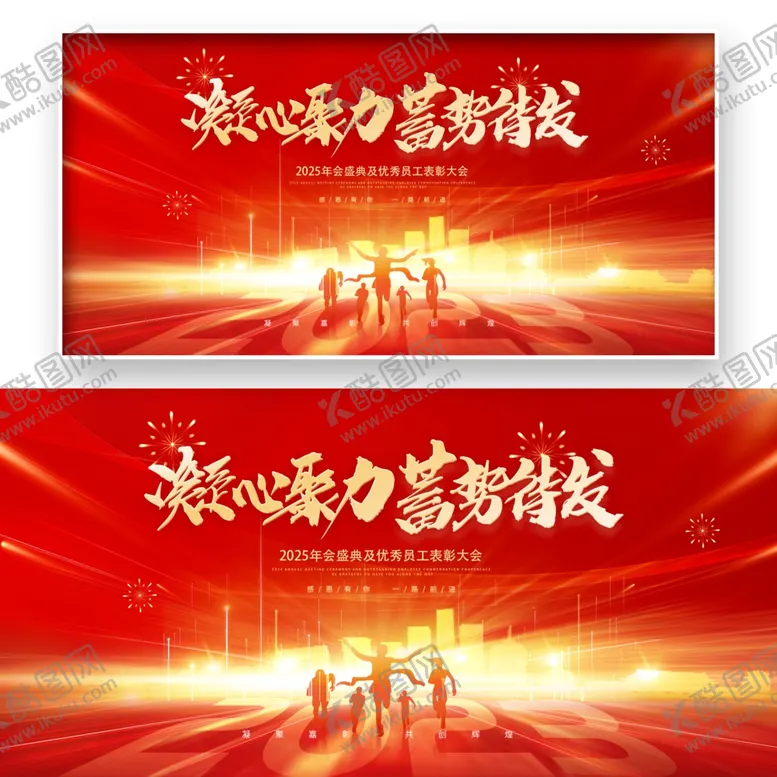 编号：77586502230618566572【酷图网】源文件下载-年会展板