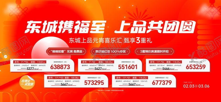 编号：22775703040104239396【酷图网】源文件下载-元宵节特价房活动背景板