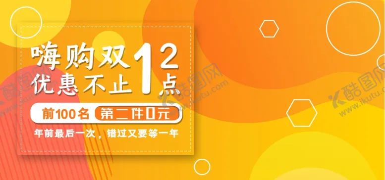 编号：92908507020118232333【酷图网】源文件下载-双12