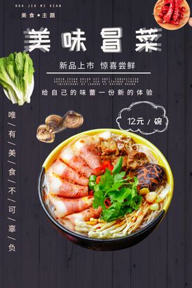 冒菜
