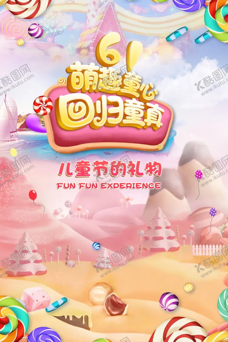 编号：40490804190040131487【酷图网】源文件下载-61儿童节