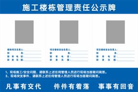 施工工地三员管理公示牌