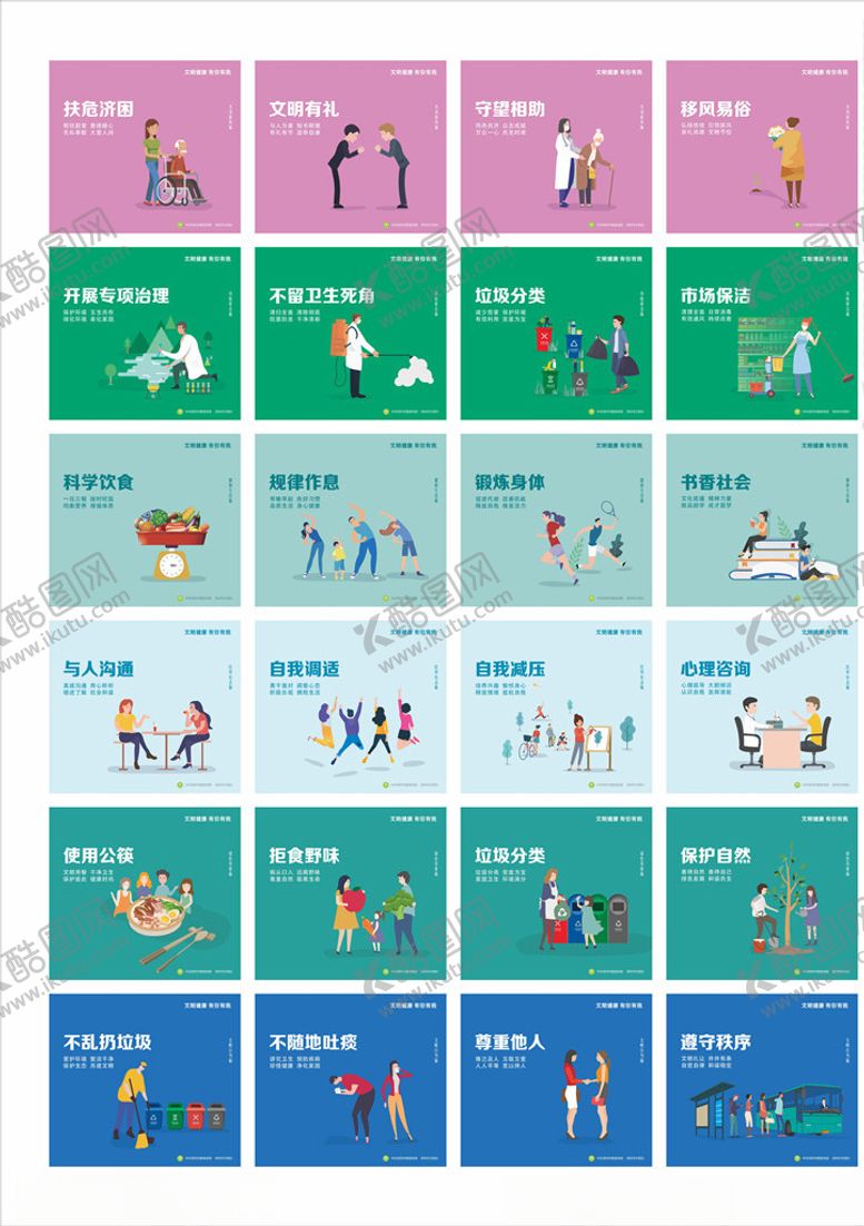 编号：84204609251327138347【酷图网】源文件下载-最新文明健康有你有我