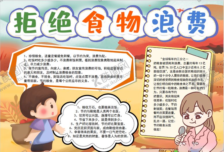 编号：46441609250817119353【酷图网】源文件下载-节约粮食