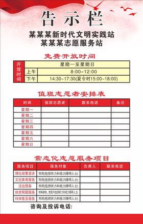 矢量标识导视公告栏告示栏信息栏