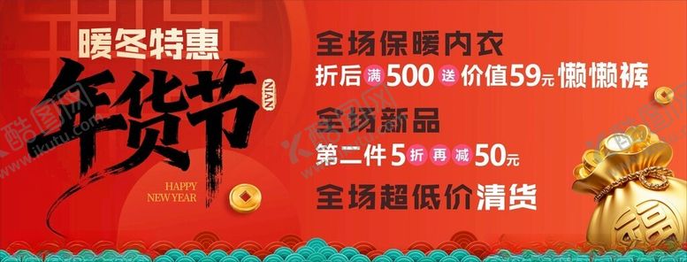 编号：60578604030051429818【酷图网】源文件下载-年货节促销海报