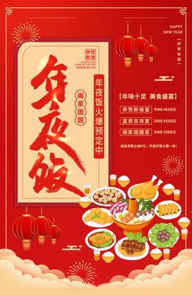 2023兔年年夜饭海报