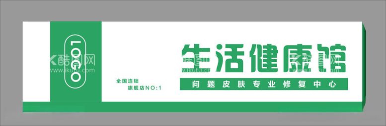 编号：54236712011801593913【酷图网】源文件下载-健康馆门头