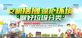 文明摆摊努力暴富插画卡通背景