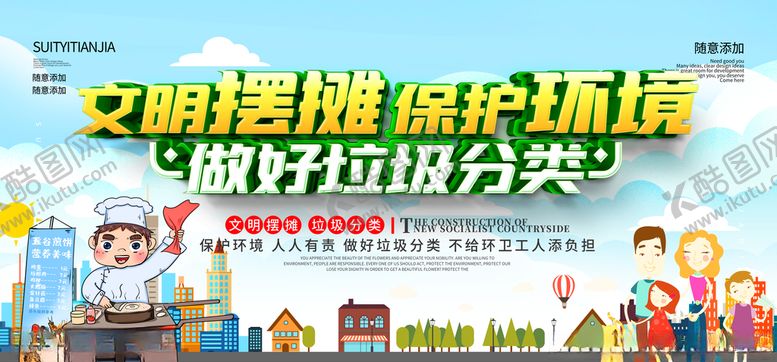 编号：33824410030525169650【酷图网】源文件下载-文明摆摊