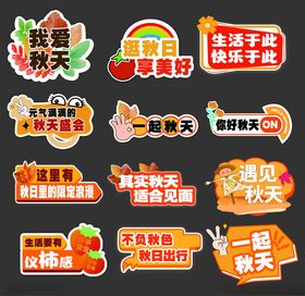 多彩节日活动宣传图标集