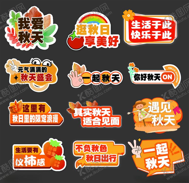 编号：68093404091231013766【酷图网】源文件下载-多彩节日活动宣传图标集