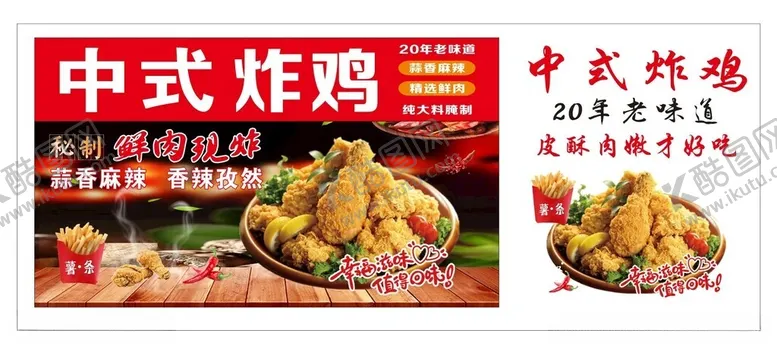 编号：13751202181540248362【酷图网】源文件下载-中式炸鸡