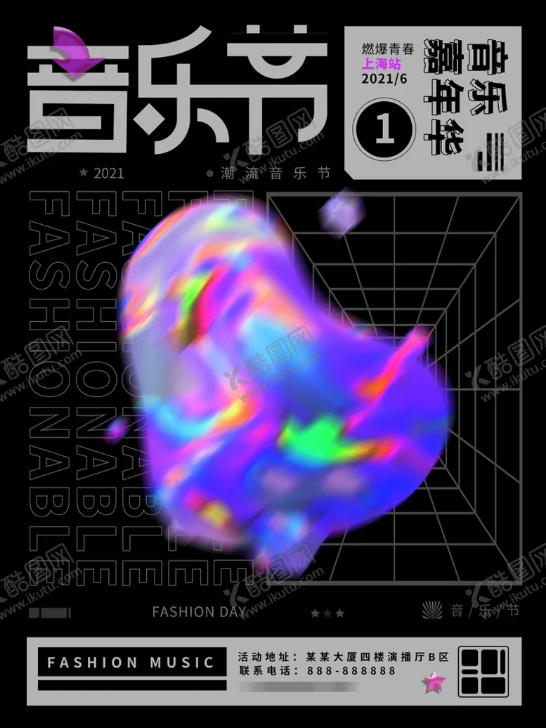 编号：25631910020104320216【酷图网】源文件下载-潮流全息海报酸性镭射