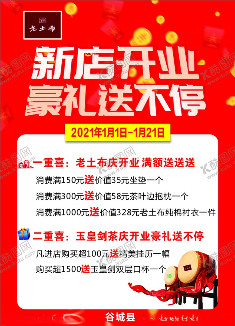 编号：50091305130331266181【酷图网】源文件下载-新店开业海报开业庆典开业宣
