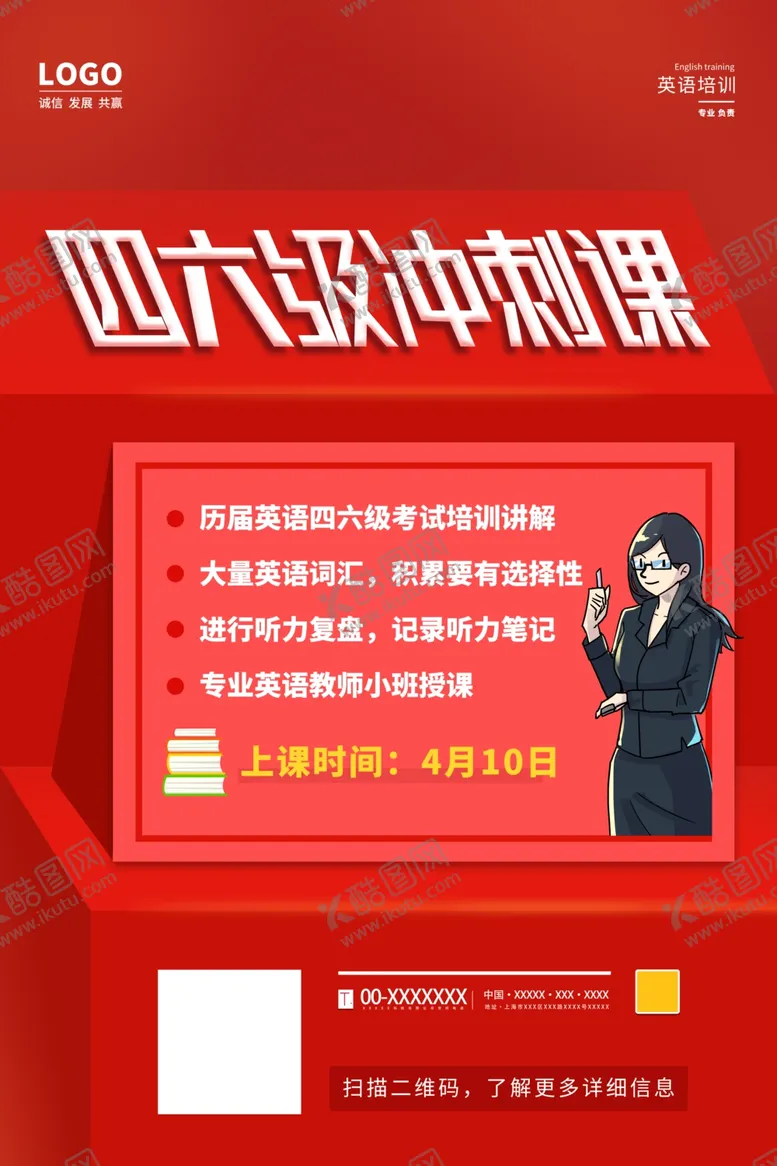 编号：69609903241115442484【酷图网】源文件下载-英语四级