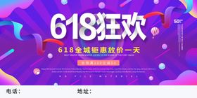 618狂欢