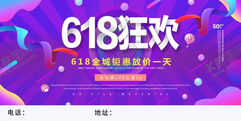 编号：24144705141608431432【酷图网】源文件下载-618狂欢