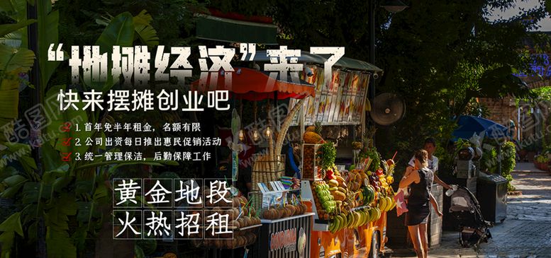 编号：63174006251423471864【酷图网】源文件下载-地摊经济街黑色简约展板