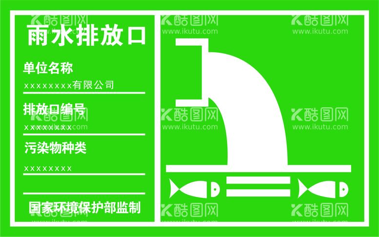 编号：56790411110616395735【酷图网】源文件下载-雨水排放口