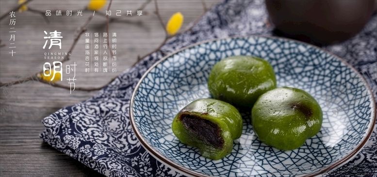 编号：73608107090903167032【酷图网】源文件下载-清明
