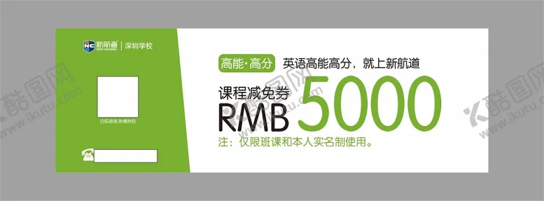编号：36732012041730452169【酷图网】源文件下载-现金减免券