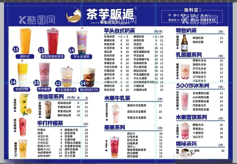 编号：12918212190234401732【酷图网】源文件下载-奶茶菜单