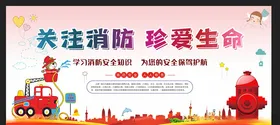 消防