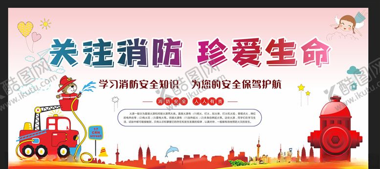编号：27611510031103466974【酷图网】源文件下载-消防