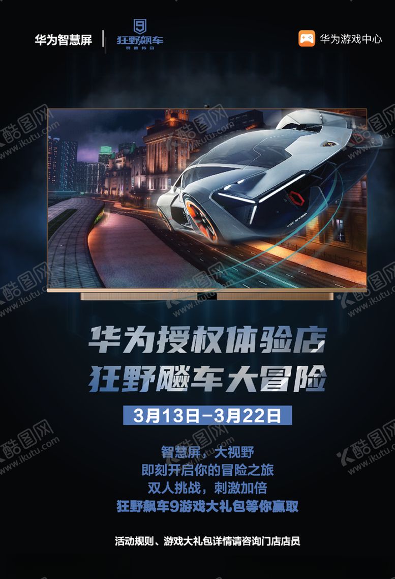 编号：79877910011142034913【酷图网】源文件下载-游戏体验宣传单