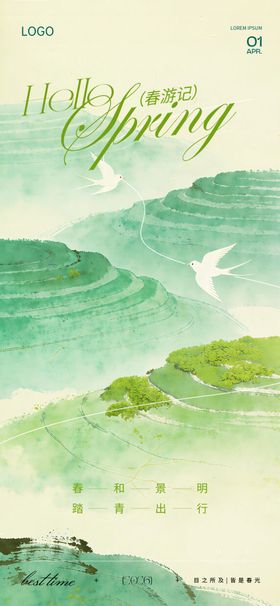 春日山水风景插画