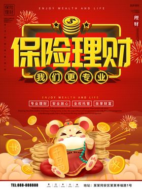 保险理财