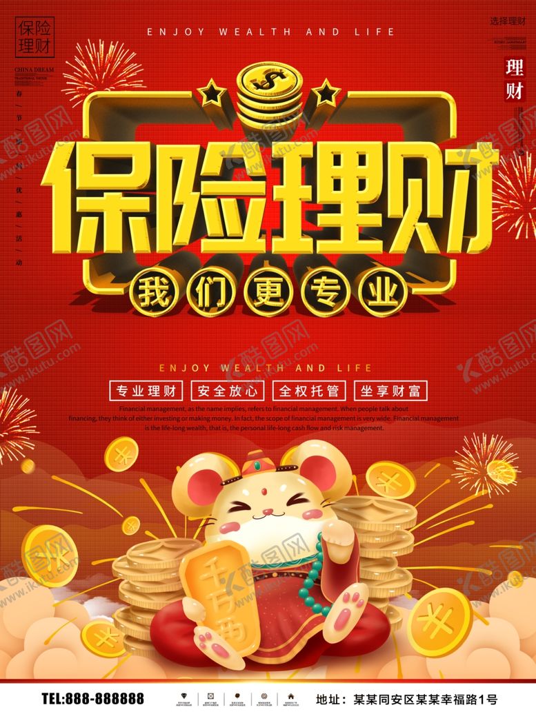 编号：11031307090316367469【酷图网】源文件下载-保险理财