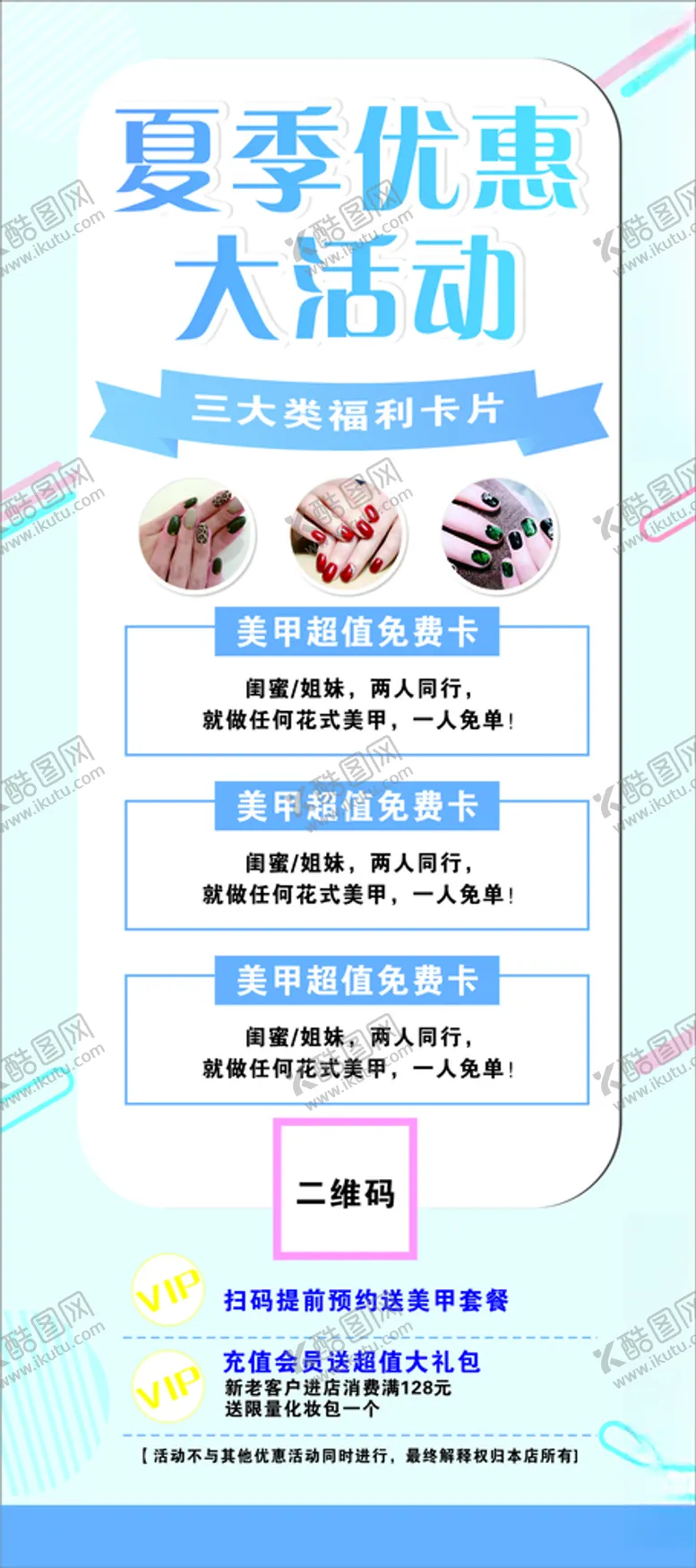 编号：58490203141448369728【酷图网】源文件下载-美甲活动展架海报