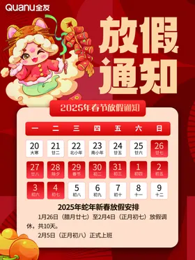 放假通知2025全友家居