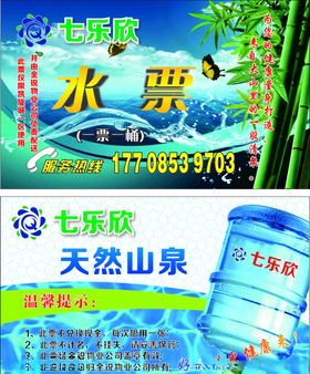 水票