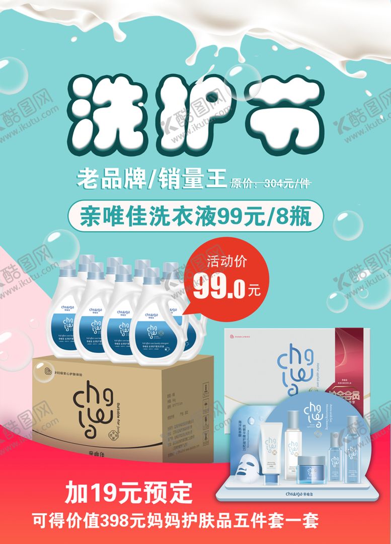 编号：56743009242254035420【酷图网】源文件下载-洗护节活动海报