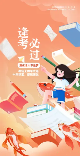 备战高考冲刺高考加油海报为梦想而决迎