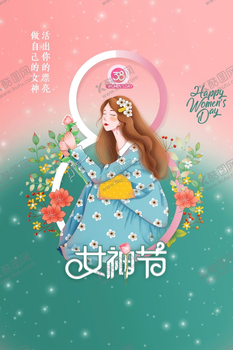 编号：79453609260758423586【酷图网】源文件下载-女神节海报