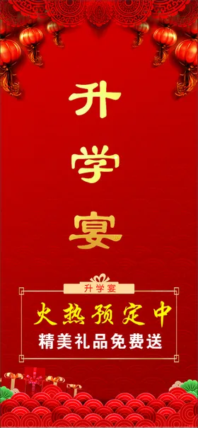 升学宴海报展板背景红色背景