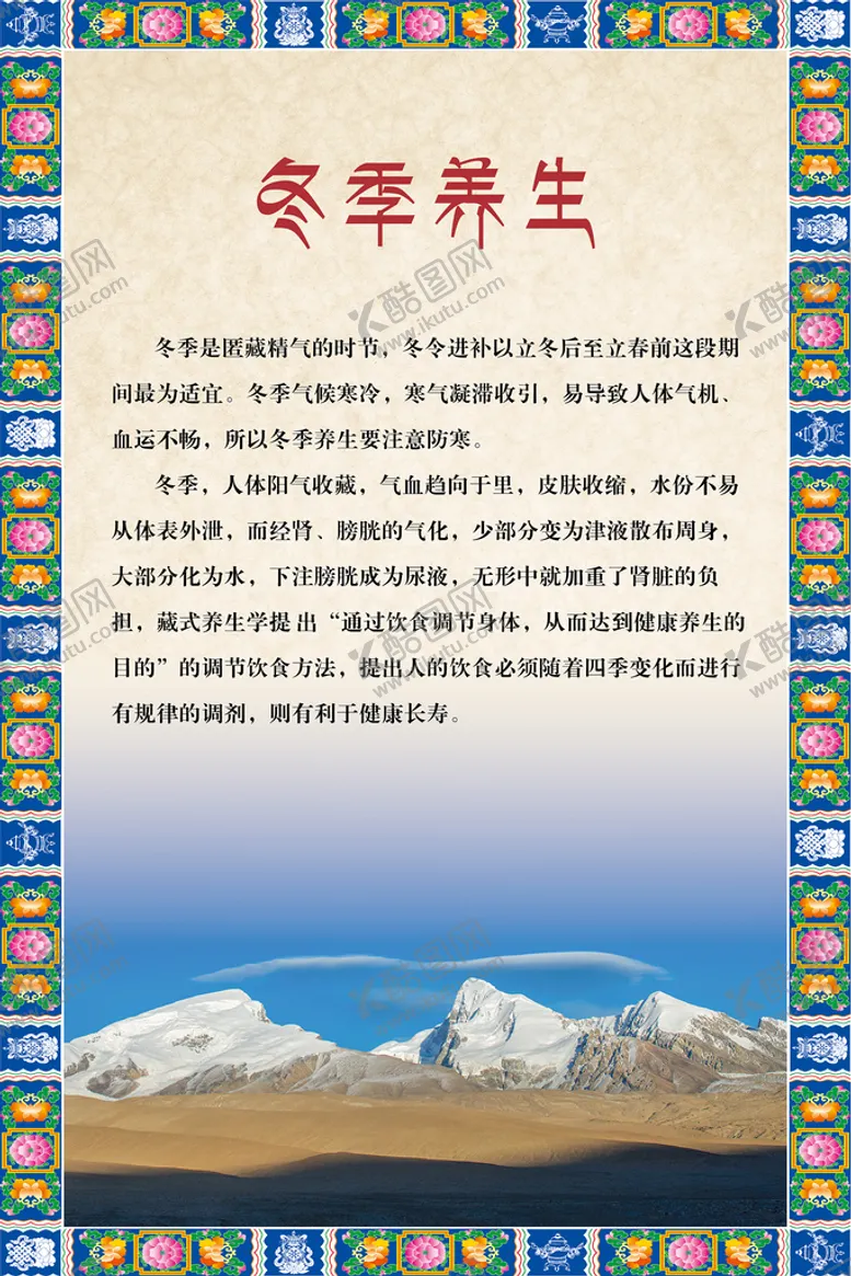 编号：24018609300407430357【酷图网】源文件下载-冬季养生