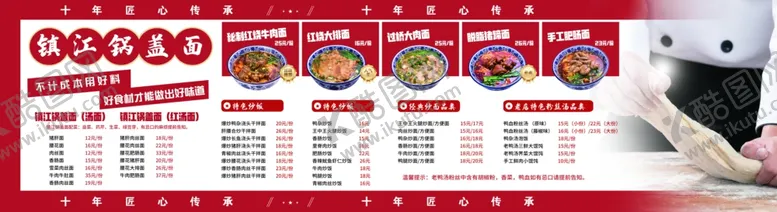 编号：23358305242205396836【酷图网】源文件下载-饭店价格表