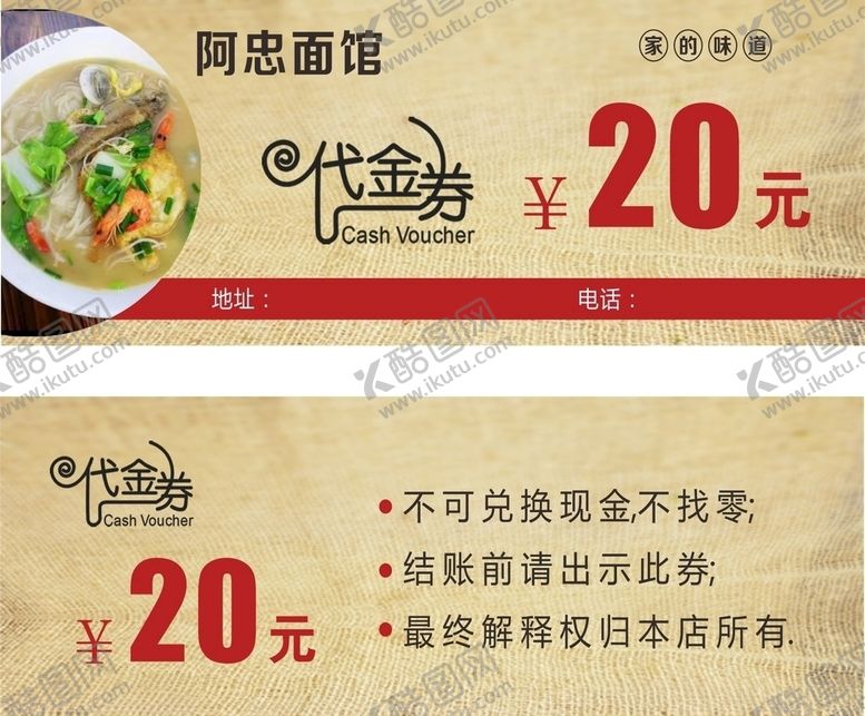 编号：34273810231420139641【酷图网】源文件下载-面馆代金券