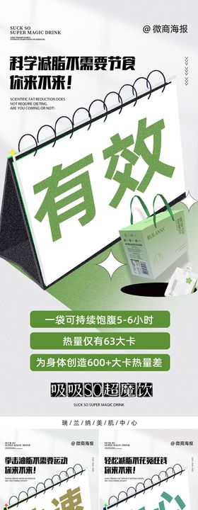 减肥瘦身产品系列海报